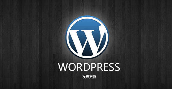 wordpress4.7.2版本发布，安全漏洞的更新
